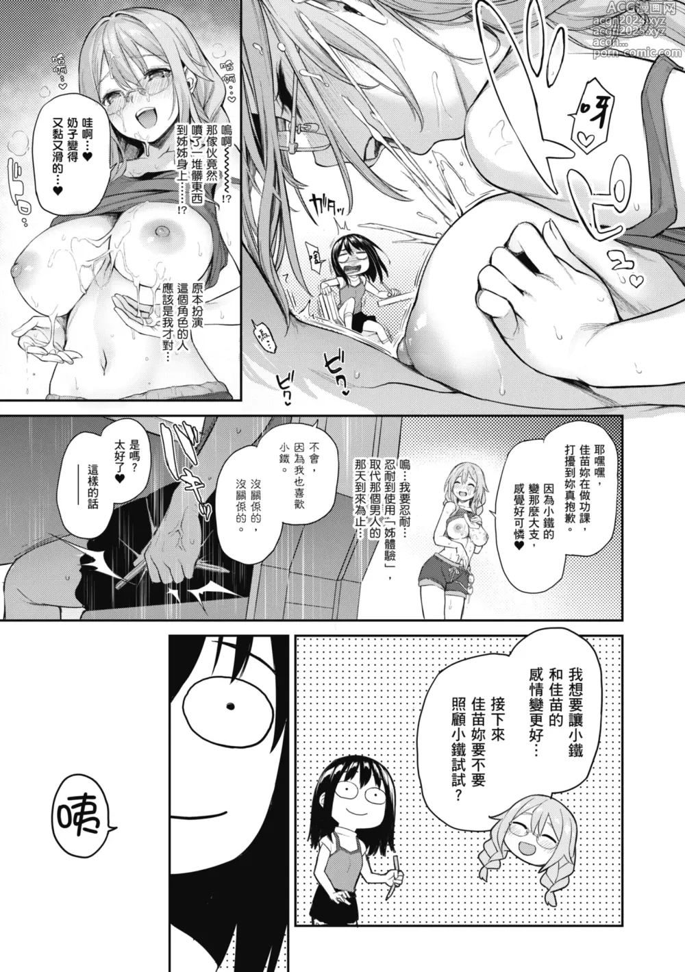 Page 277 of manga 姊體驗女學寮 ～Standard Edition～