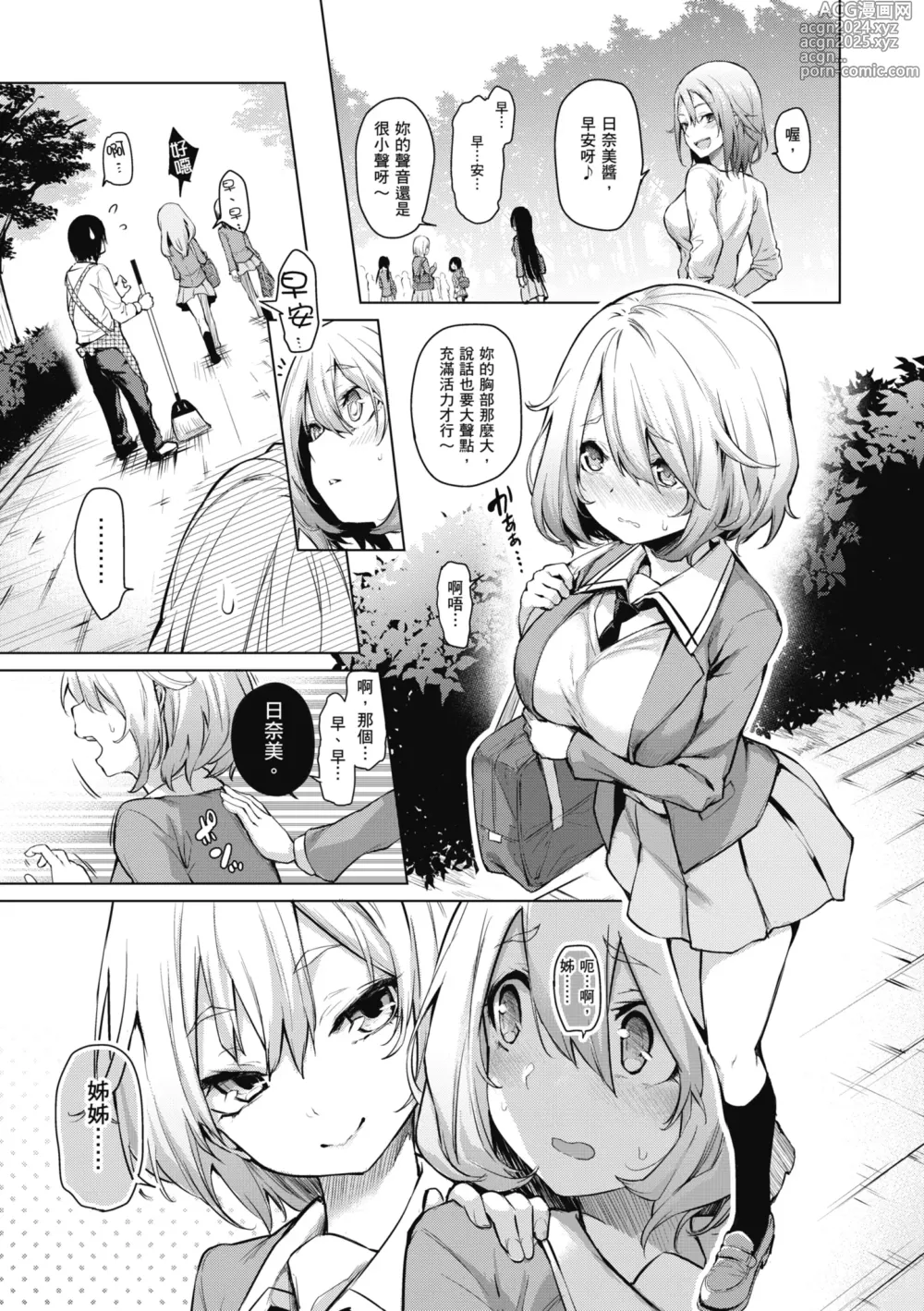 Page 33 of manga 姊體驗女學寮 ～Standard Edition～