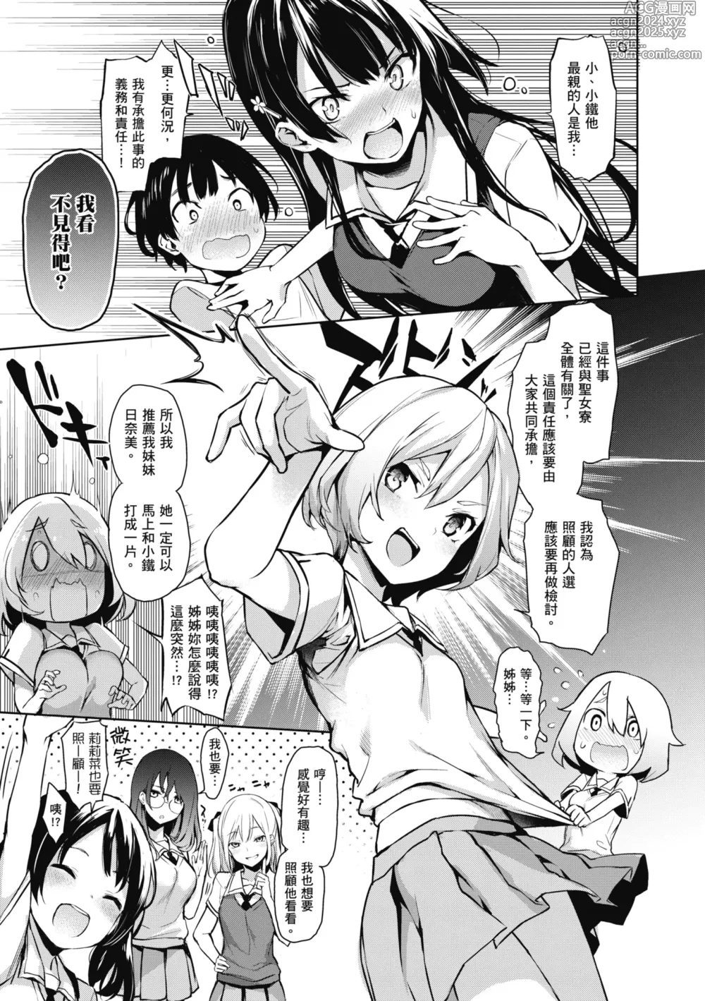 Page 45 of manga 姊體驗女學寮 ～Standard Edition～