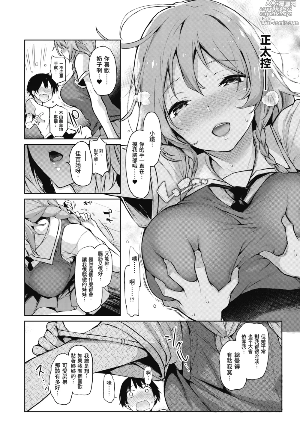 Page 50 of manga 姊體驗女學寮 ～Standard Edition～