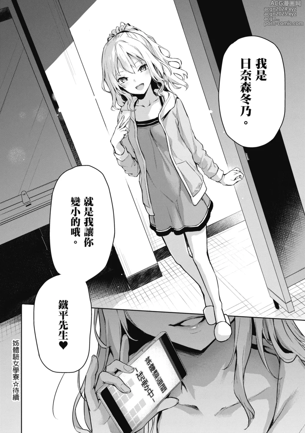 Page 62 of manga 姊體驗女學寮 ～Standard Edition～