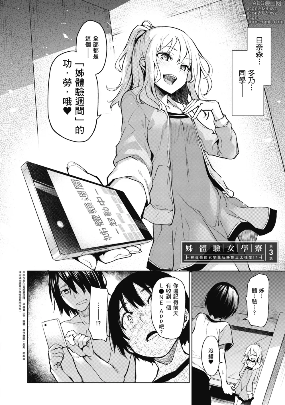 Page 64 of manga 姊體驗女學寮 ～Standard Edition～