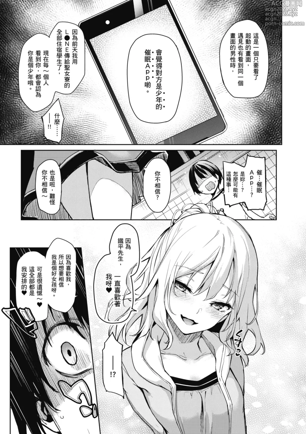 Page 65 of manga 姊體驗女學寮 ～Standard Edition～