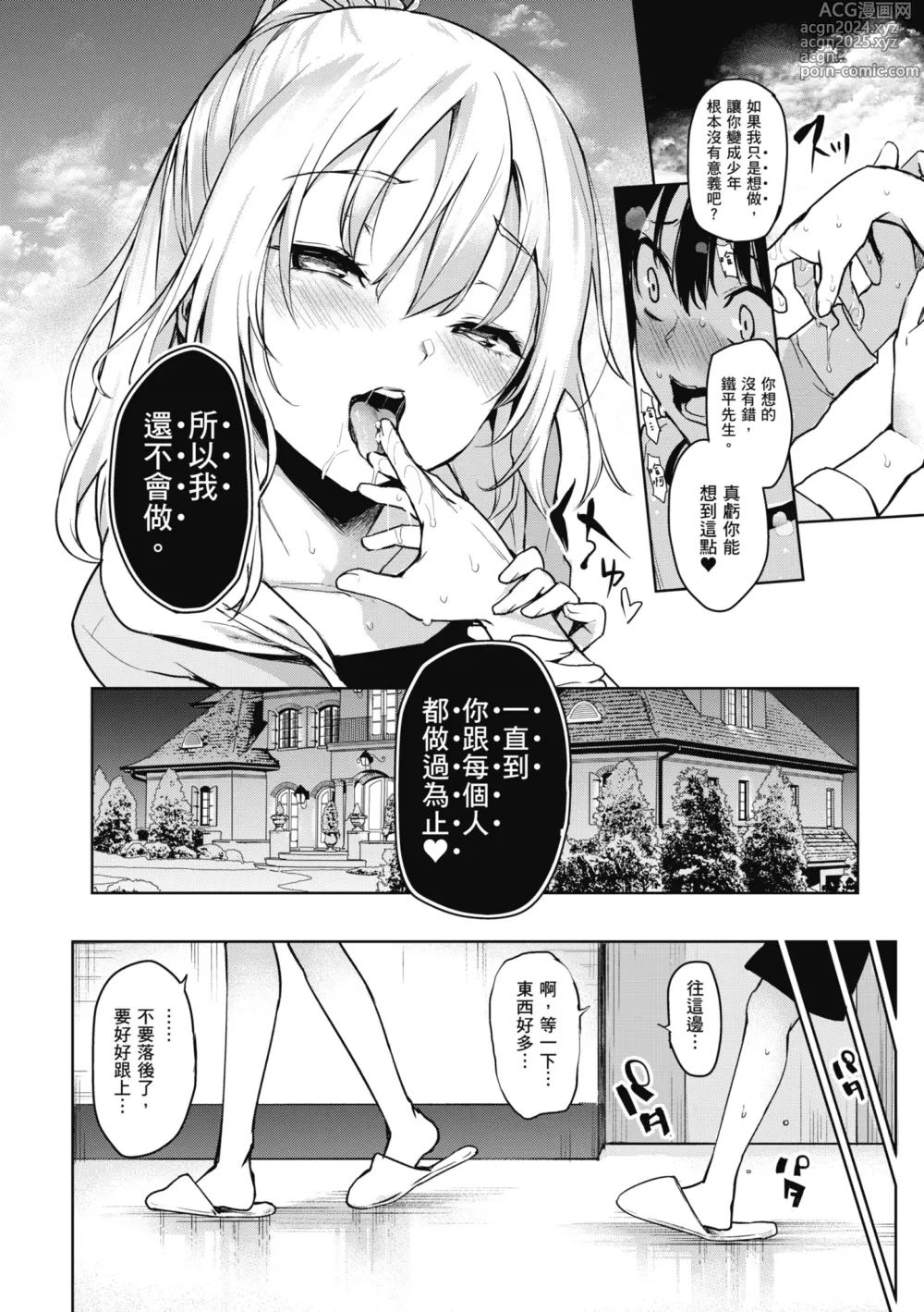 Page 68 of manga 姊體驗女學寮 ～Standard Edition～