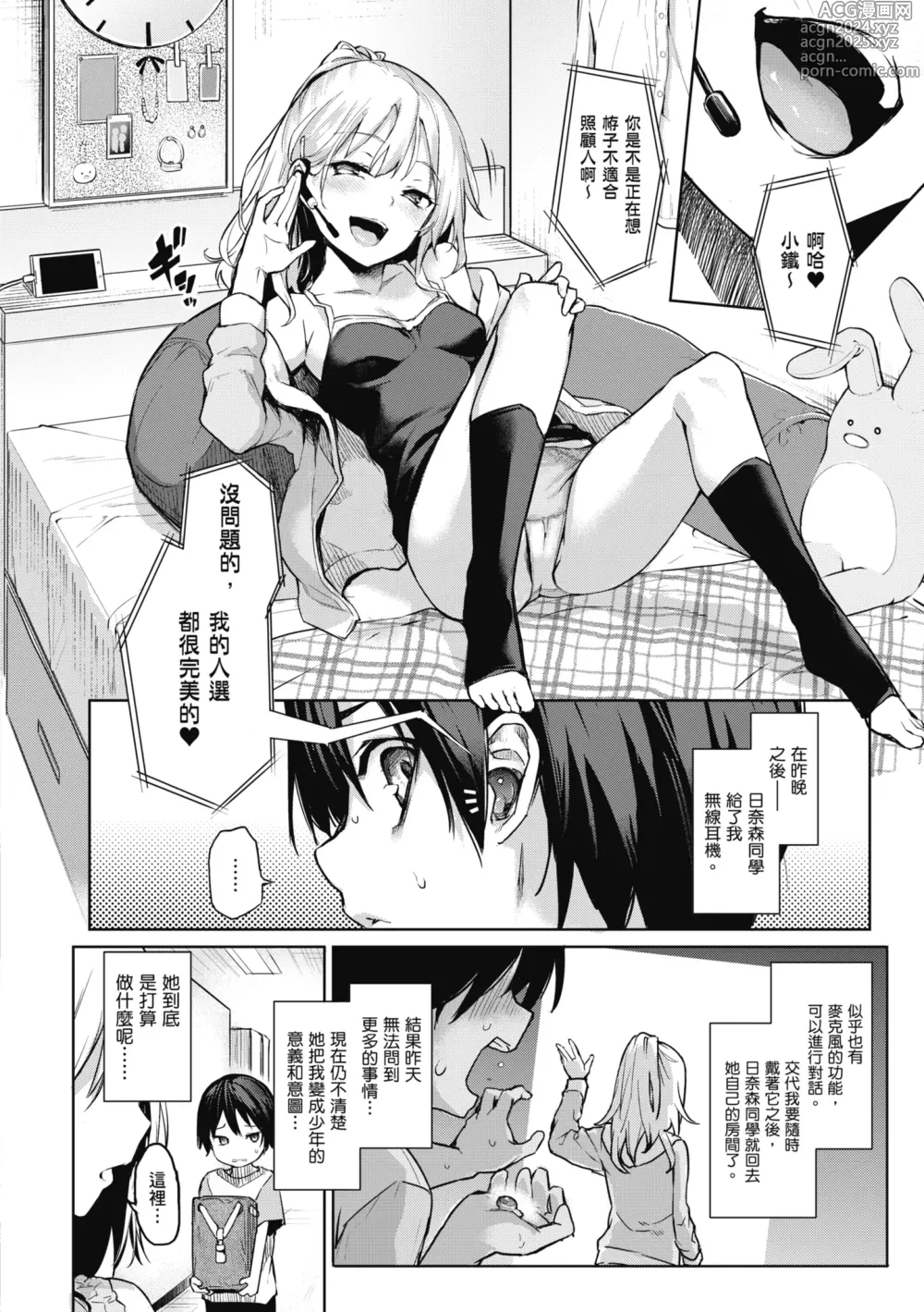 Page 70 of manga 姊體驗女學寮 ～Standard Edition～