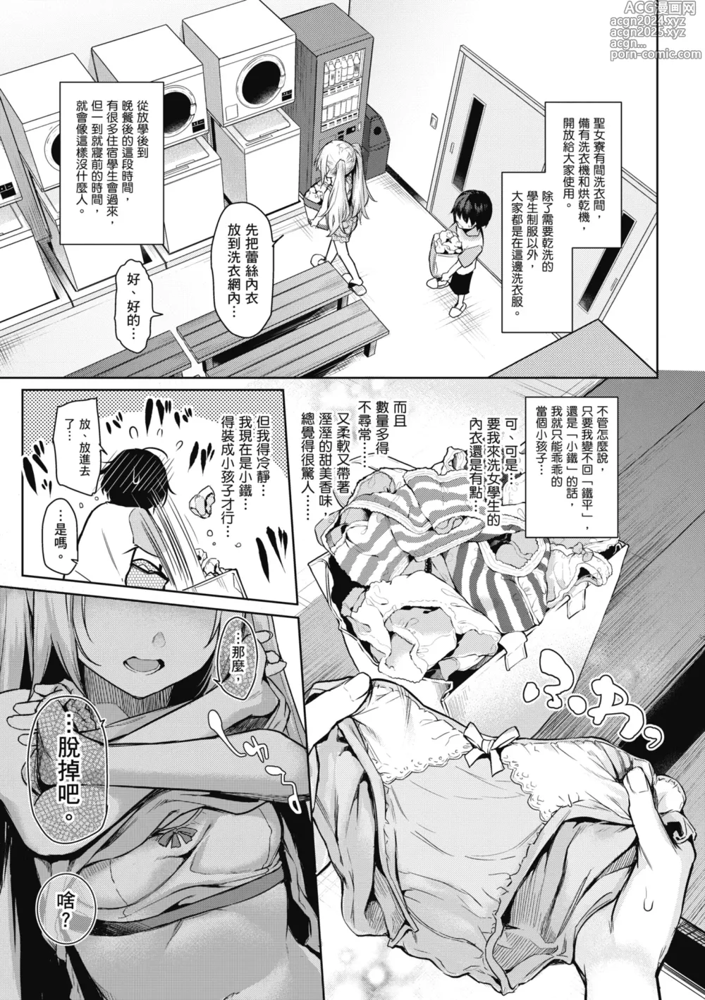 Page 71 of manga 姊體驗女學寮 ～Standard Edition～