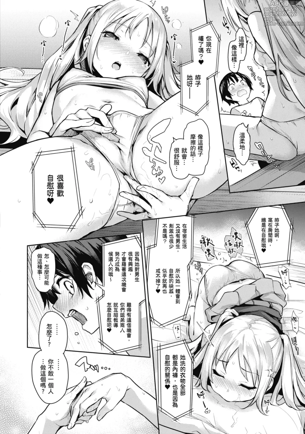 Page 74 of manga 姊體驗女學寮 ～Standard Edition～