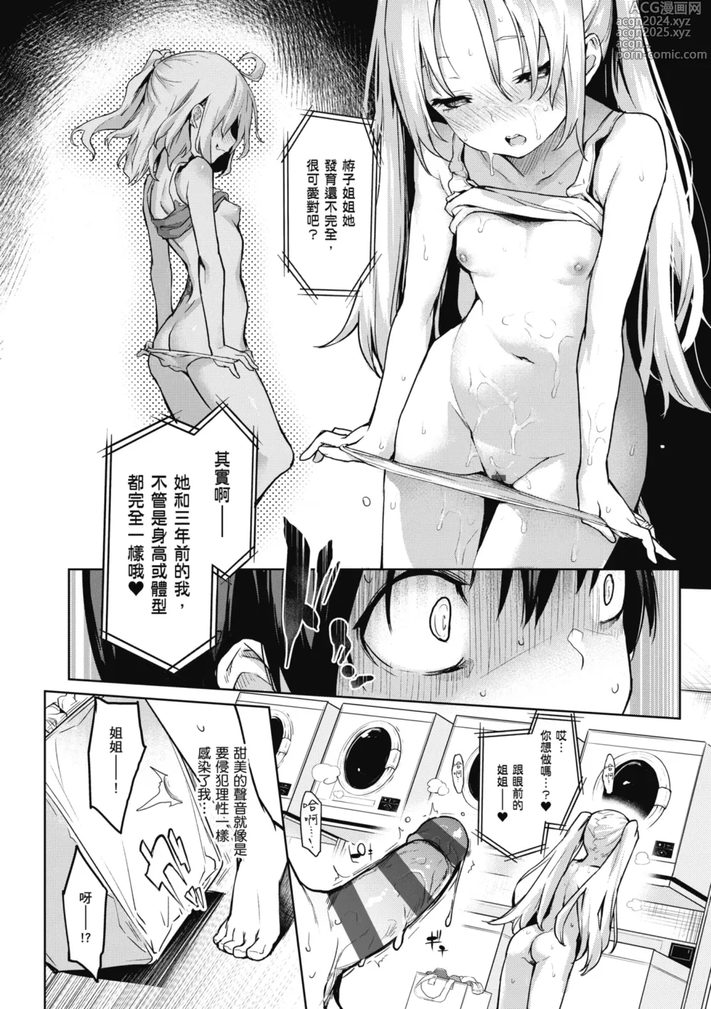 Page 78 of manga 姊體驗女學寮 ～Standard Edition～