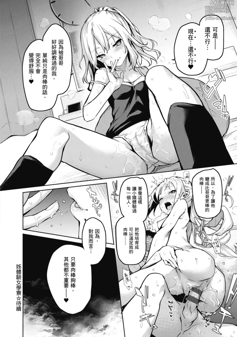 Page 84 of manga 姊體驗女學寮 ～Standard Edition～