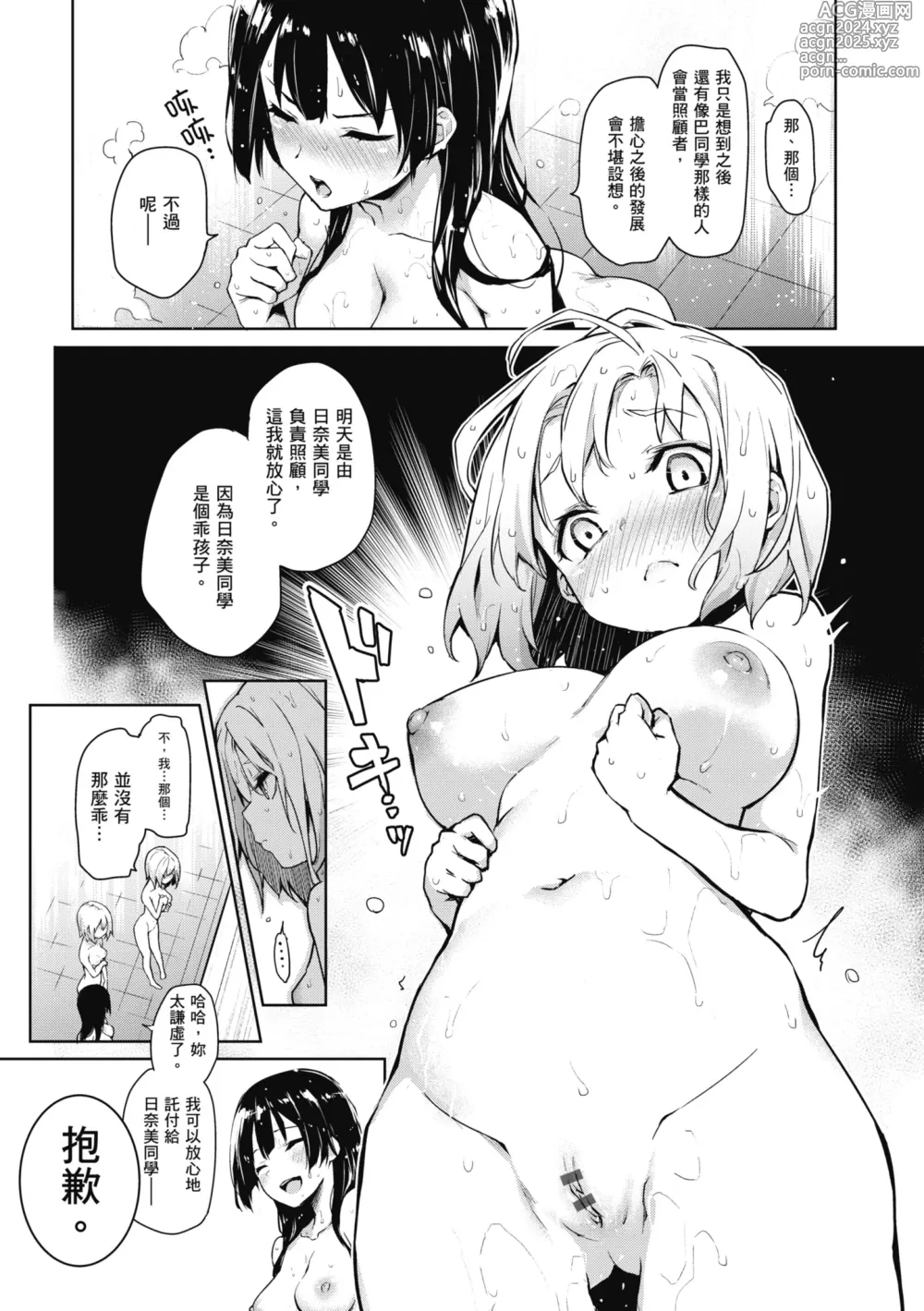 Page 89 of manga 姊體驗女學寮 ～Standard Edition～