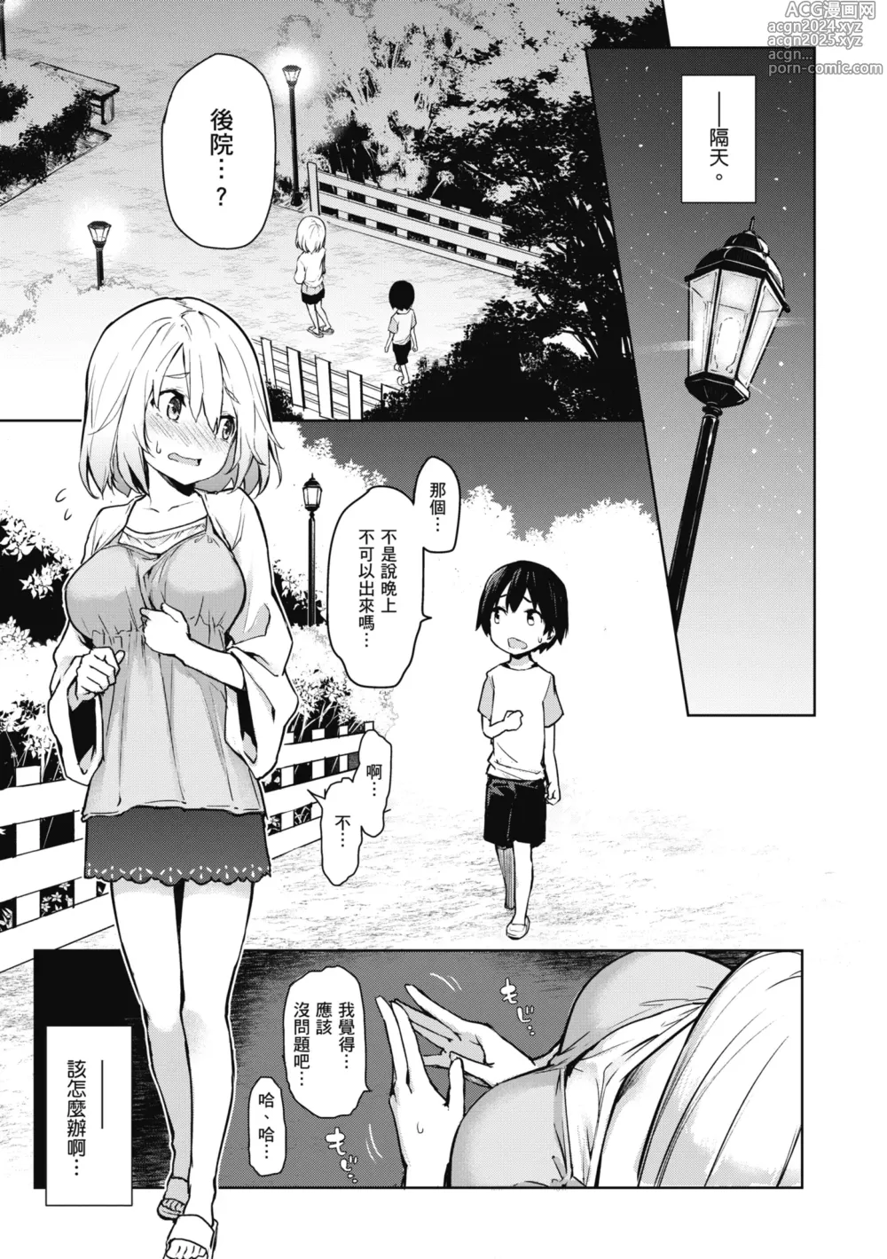 Page 91 of manga 姊體驗女學寮 ～Standard Edition～