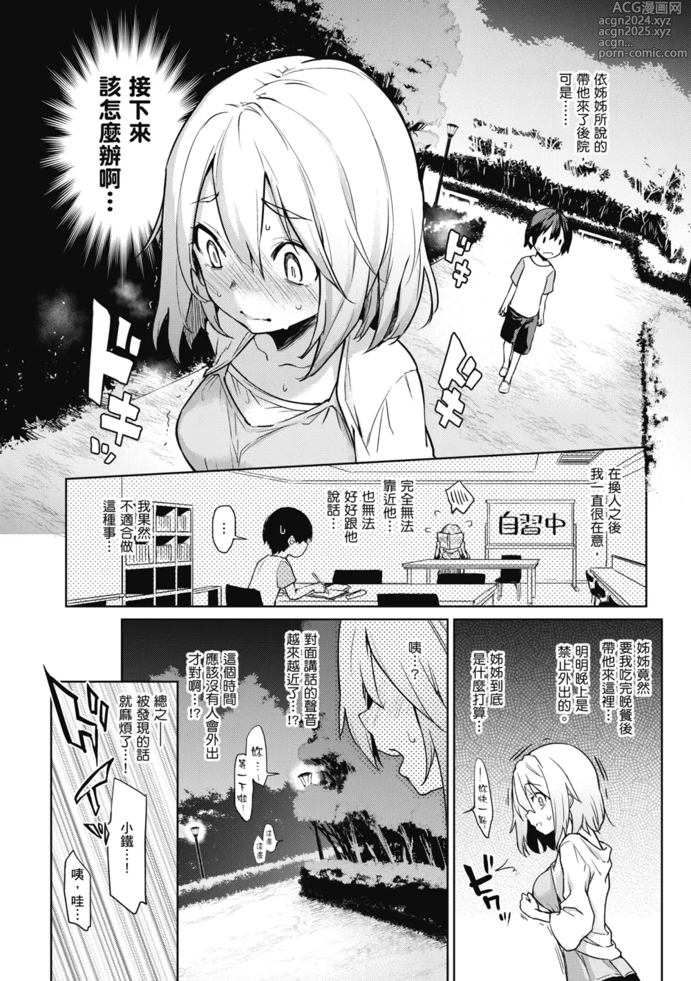 Page 92 of manga 姊體驗女學寮 ～Standard Edition～