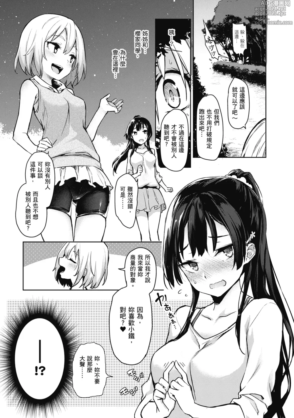 Page 93 of manga 姊體驗女學寮 ～Standard Edition～