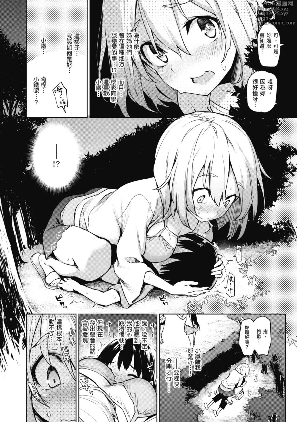 Page 94 of manga 姊體驗女學寮 ～Standard Edition～