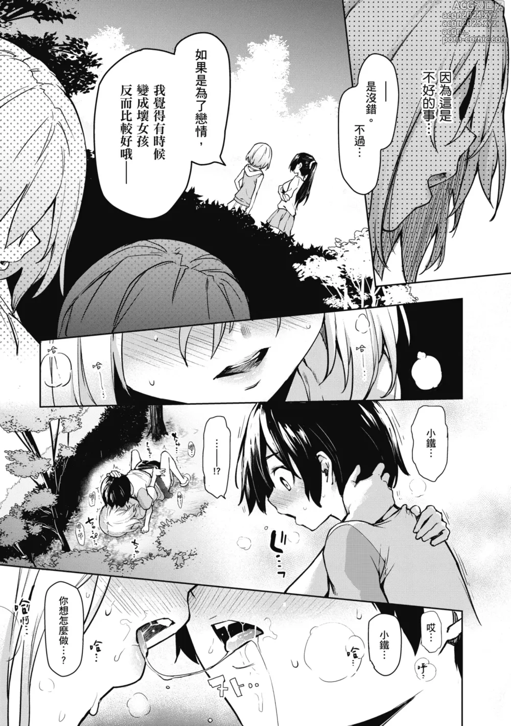 Page 97 of manga 姊體驗女學寮 ～Standard Edition～