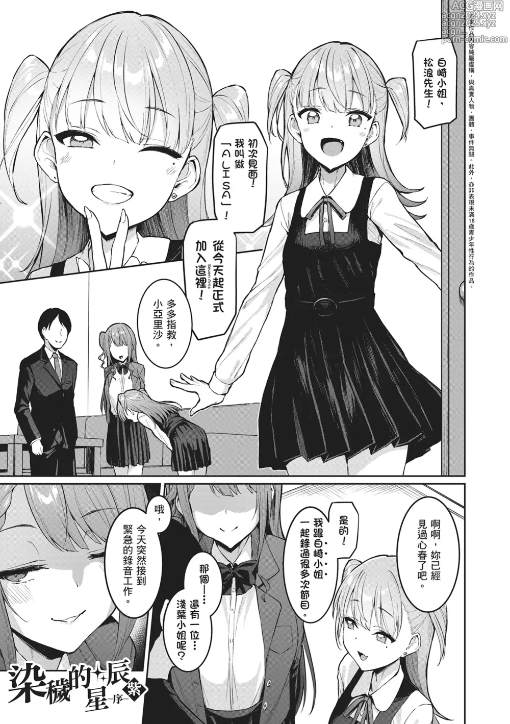 Page 101 of manga Corrupted Party～沉淪的少女們～