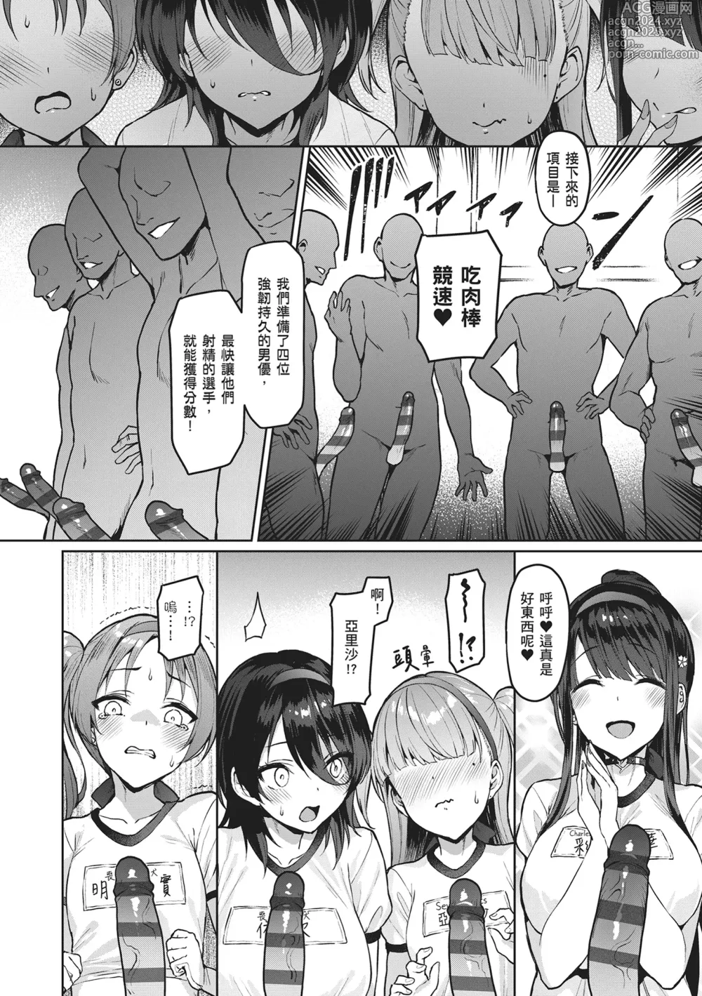 Page 110 of manga Corrupted Party～沉淪的少女們～