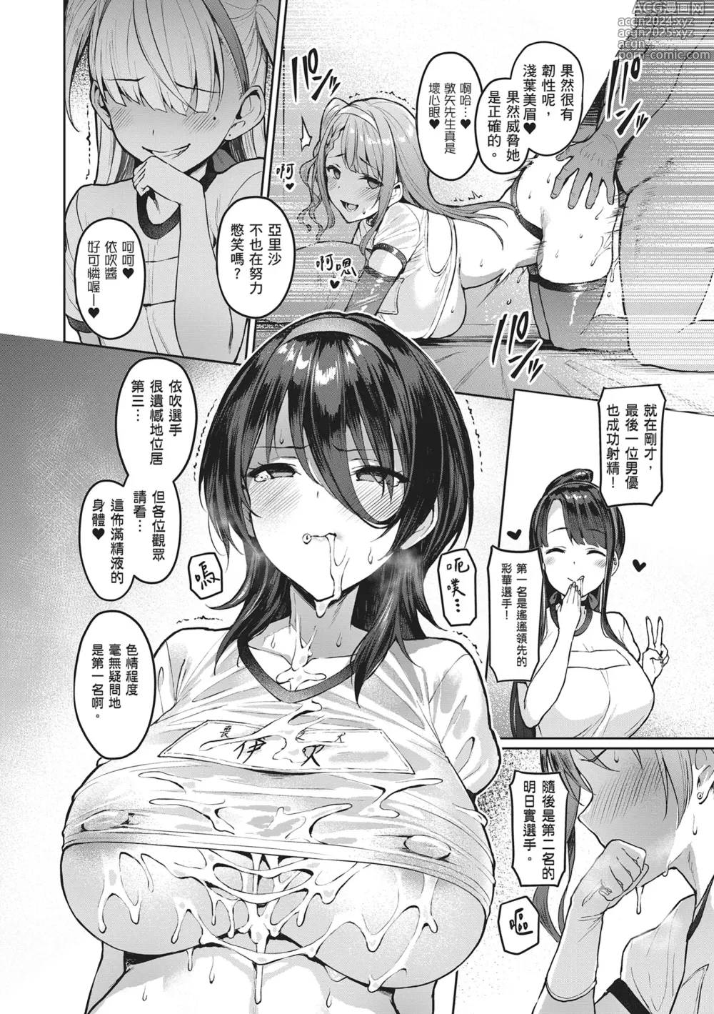 Page 112 of manga Corrupted Party～沉淪的少女們～