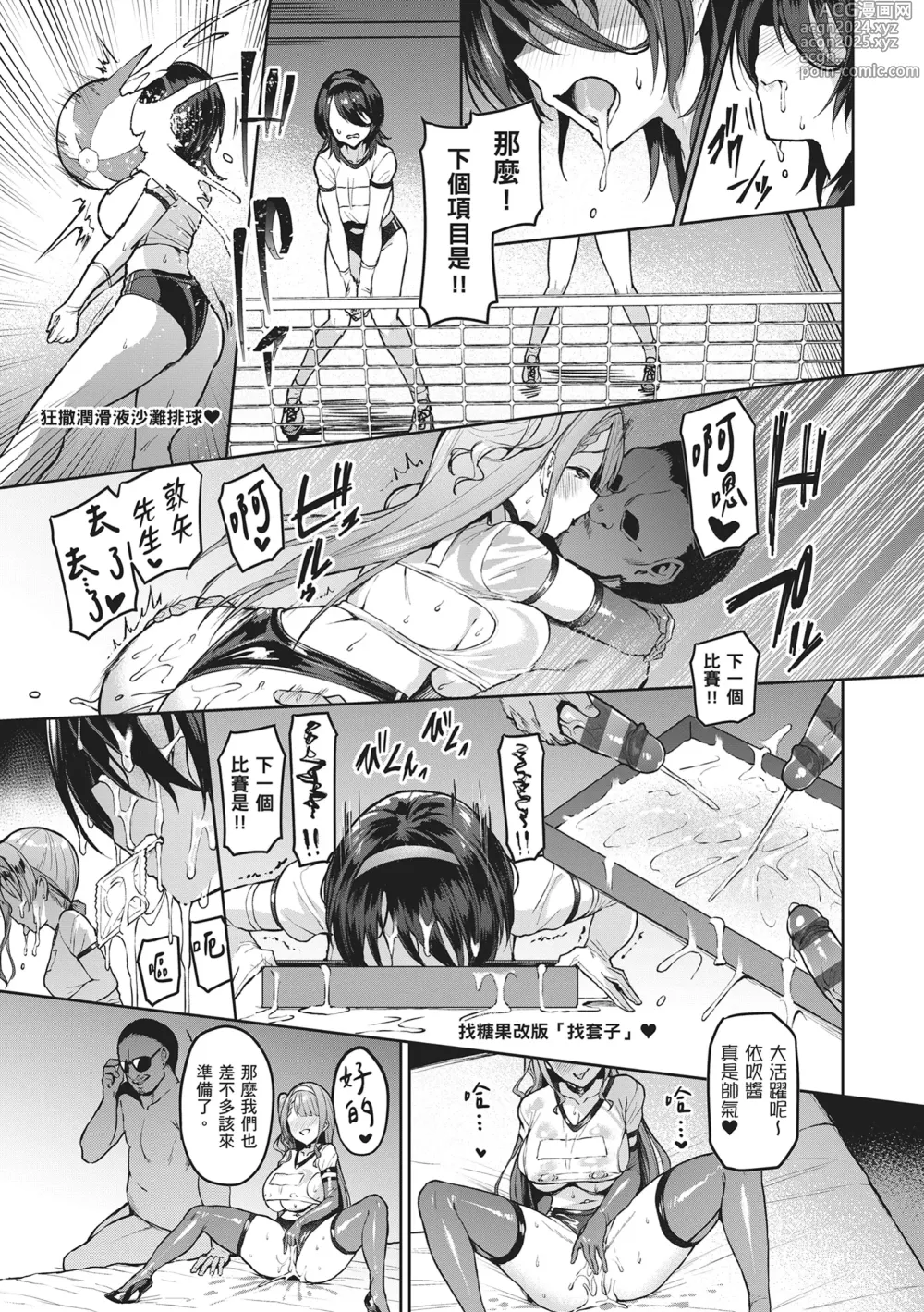 Page 113 of manga Corrupted Party～沉淪的少女們～