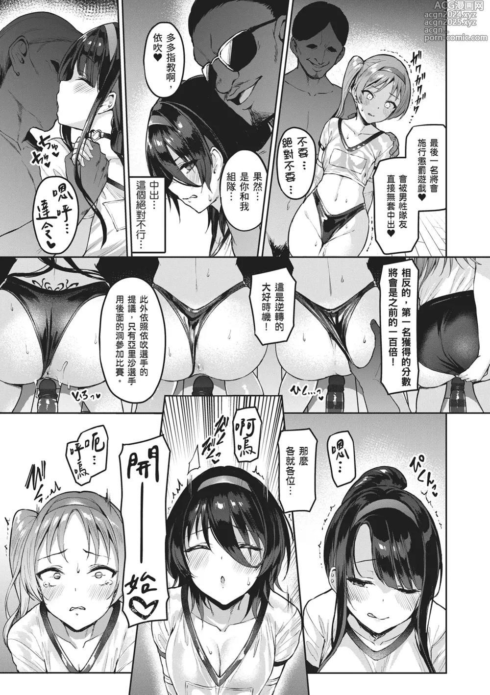 Page 115 of manga Corrupted Party～沉淪的少女們～