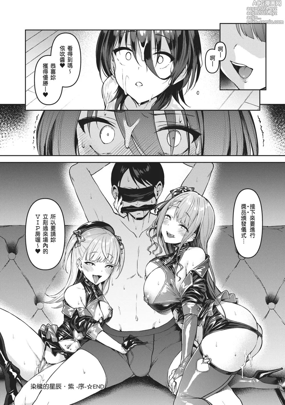 Page 124 of manga Corrupted Party～沉淪的少女們～