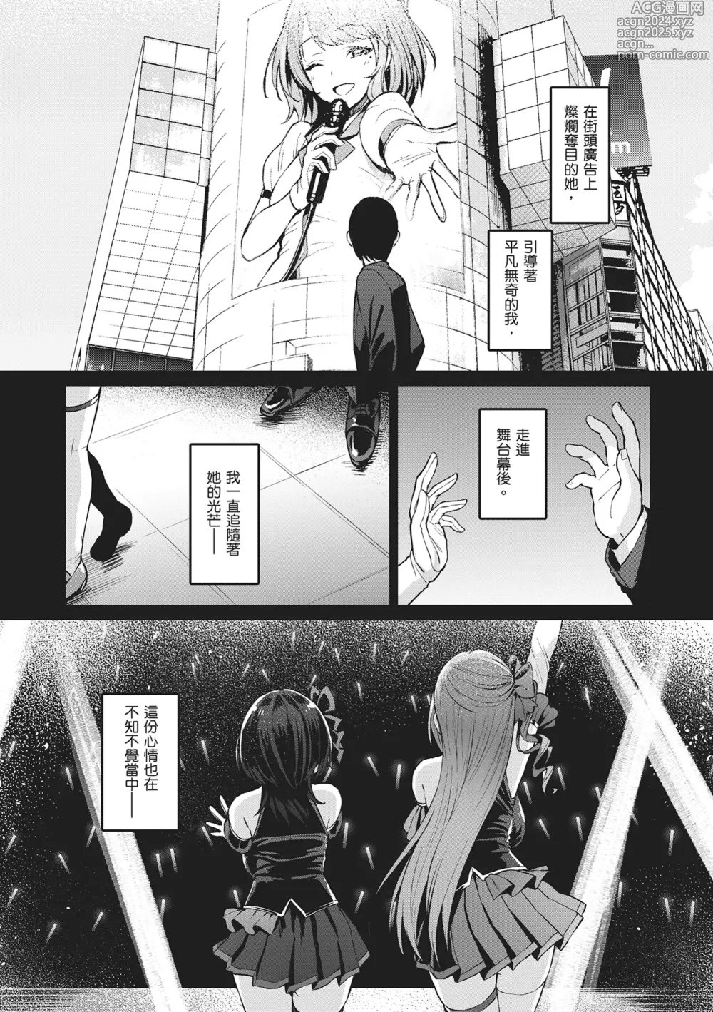 Page 126 of manga Corrupted Party～沉淪的少女們～