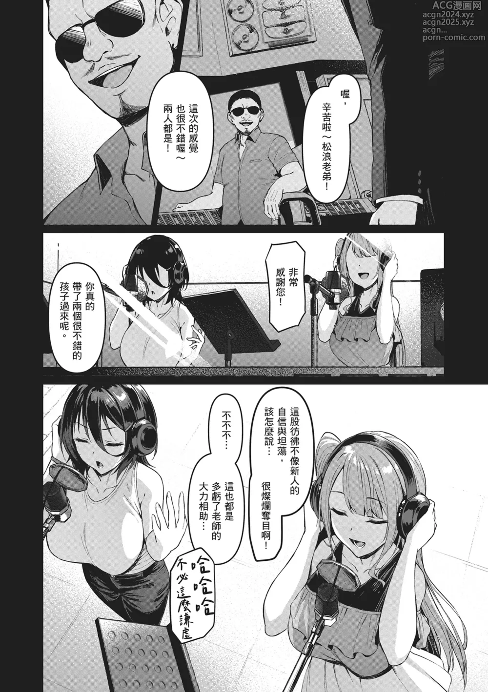 Page 128 of manga Corrupted Party～沉淪的少女們～