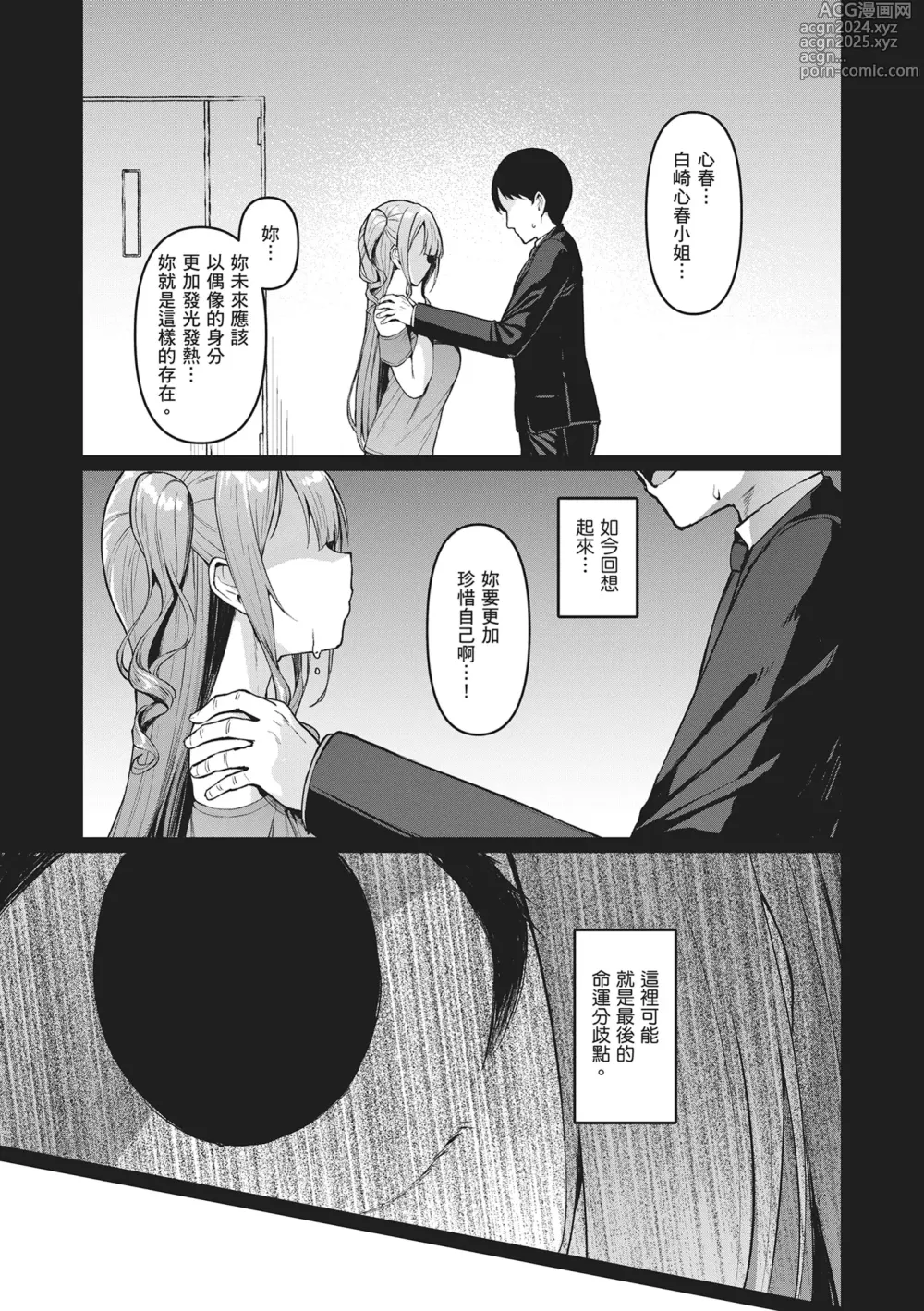 Page 131 of manga Corrupted Party～沉淪的少女們～