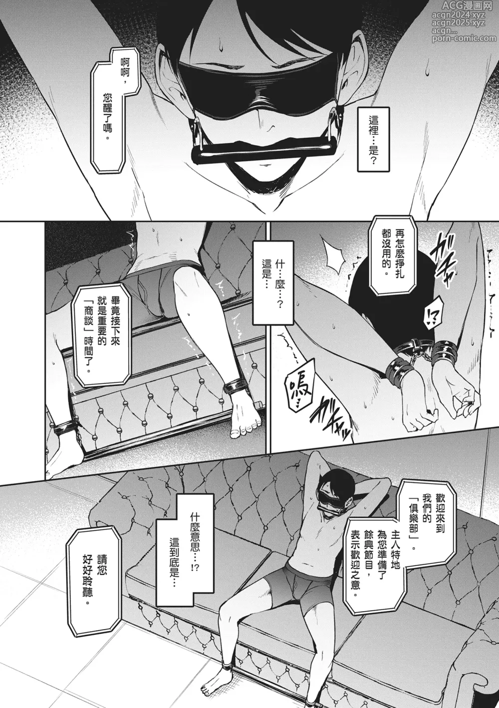 Page 132 of manga Corrupted Party～沉淪的少女們～