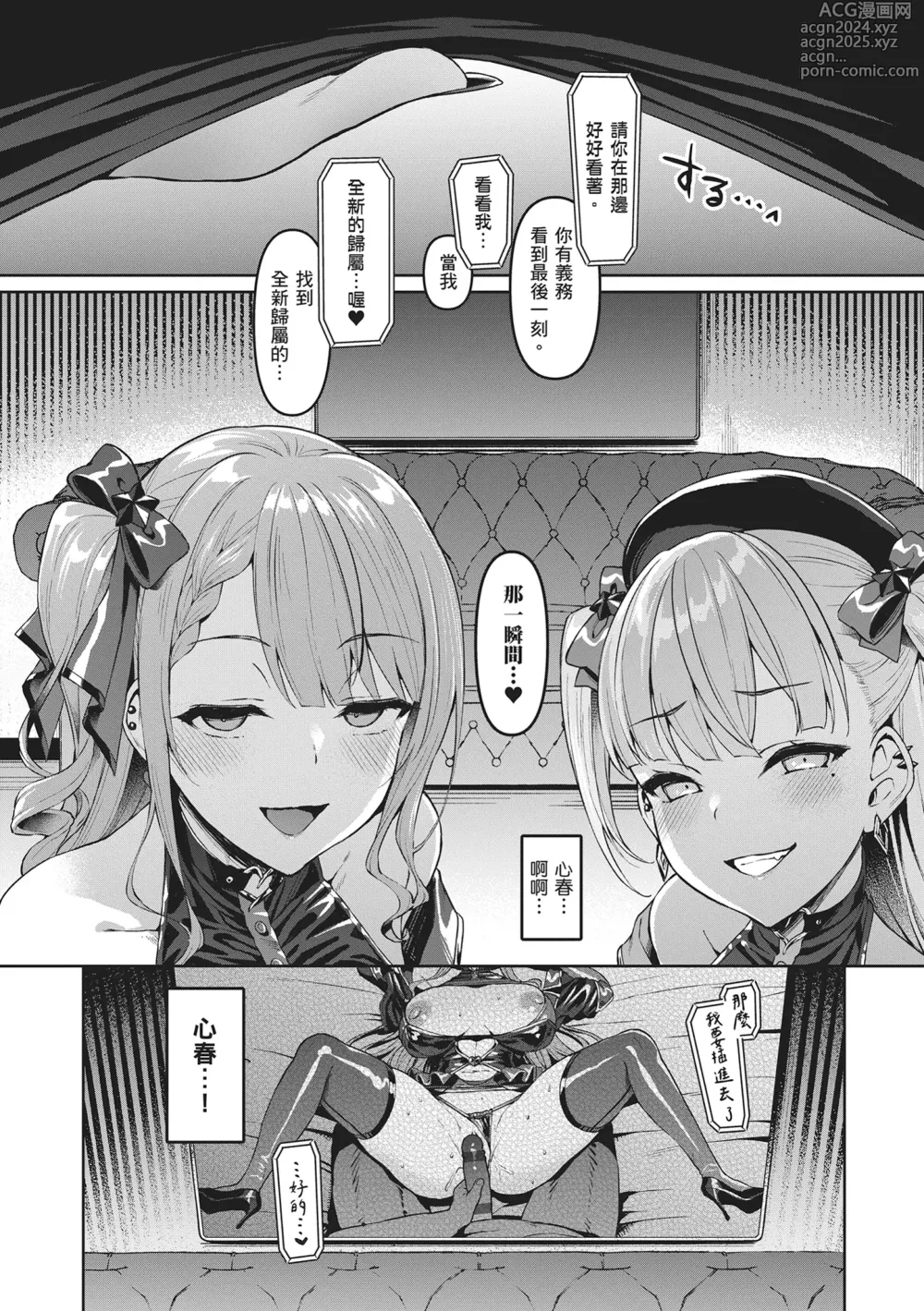 Page 136 of manga Corrupted Party～沉淪的少女們～