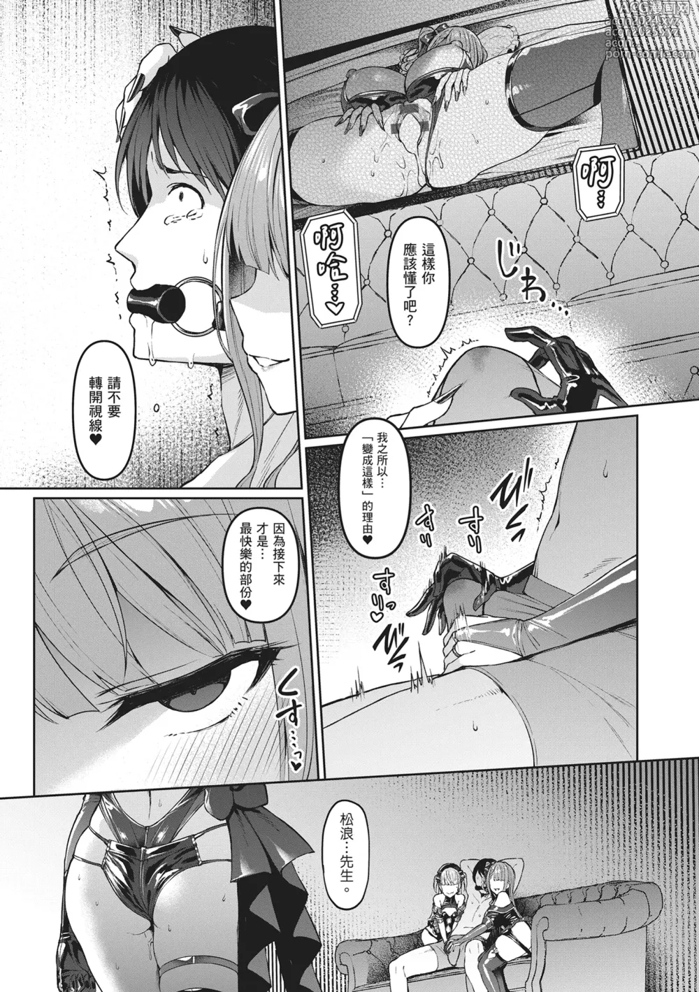 Page 139 of manga Corrupted Party～沉淪的少女們～