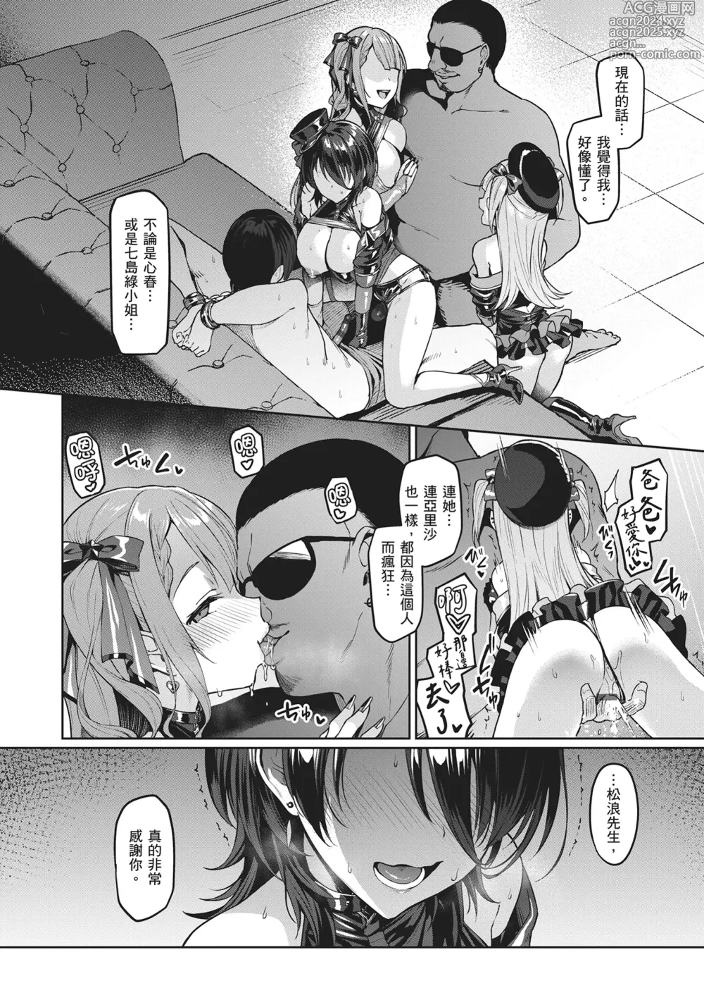 Page 146 of manga Corrupted Party～沉淪的少女們～