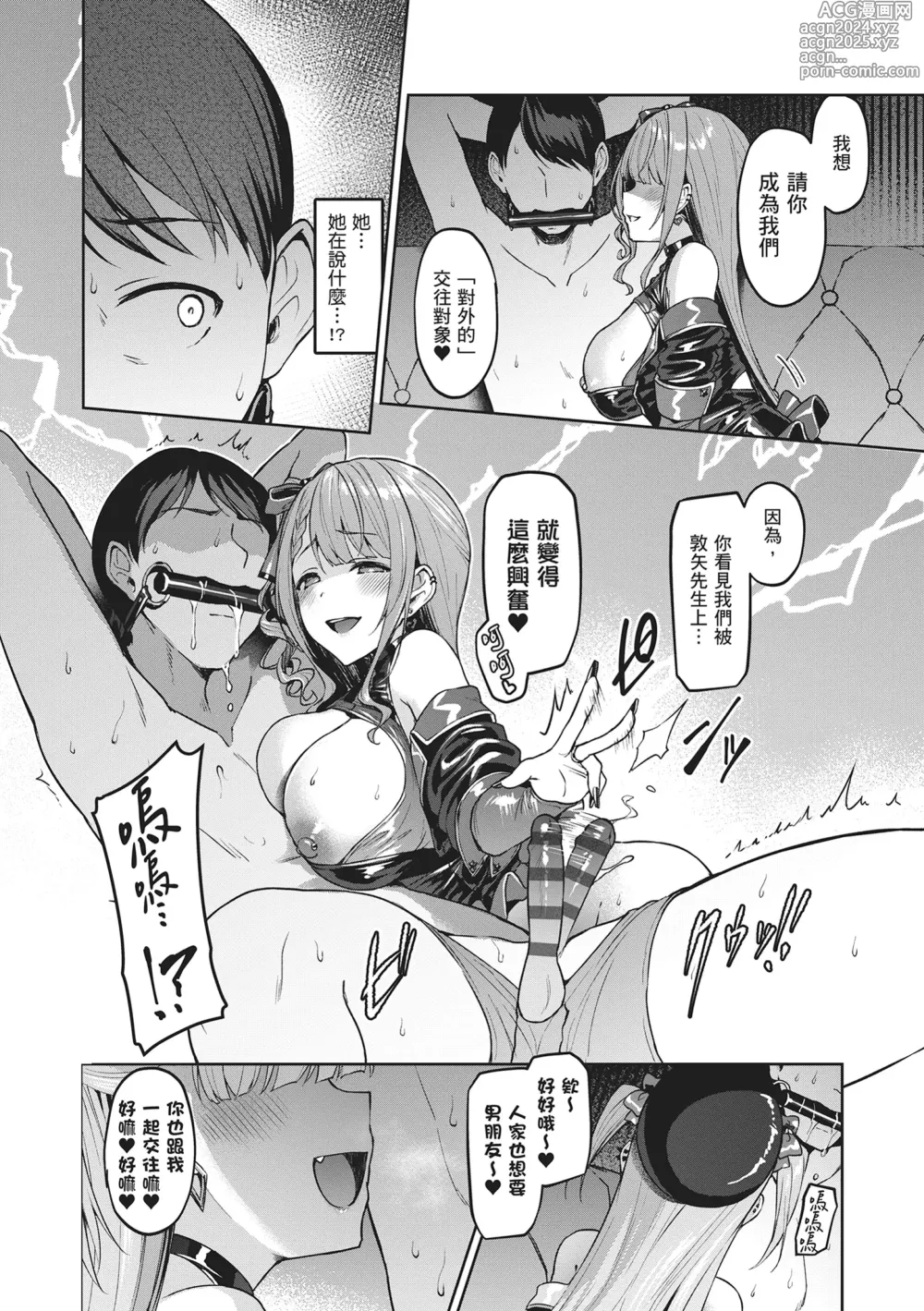 Page 150 of manga Corrupted Party～沉淪的少女們～