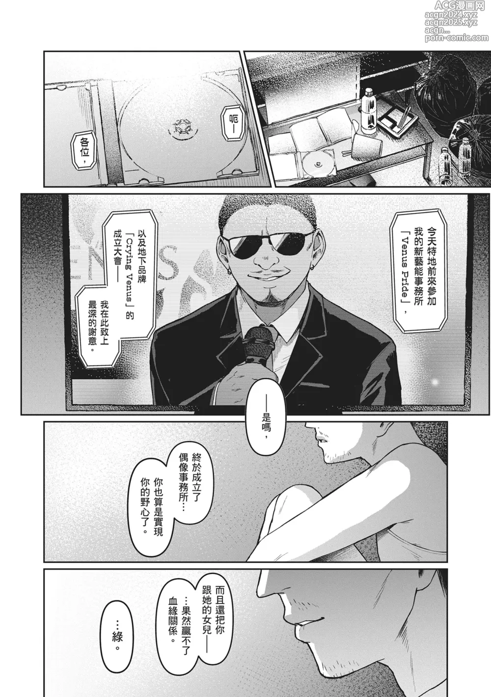 Page 158 of manga Corrupted Party～沉淪的少女們～