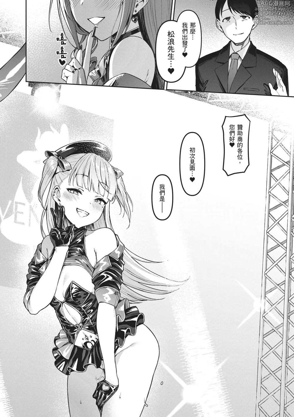 Page 160 of manga Corrupted Party～沉淪的少女們～