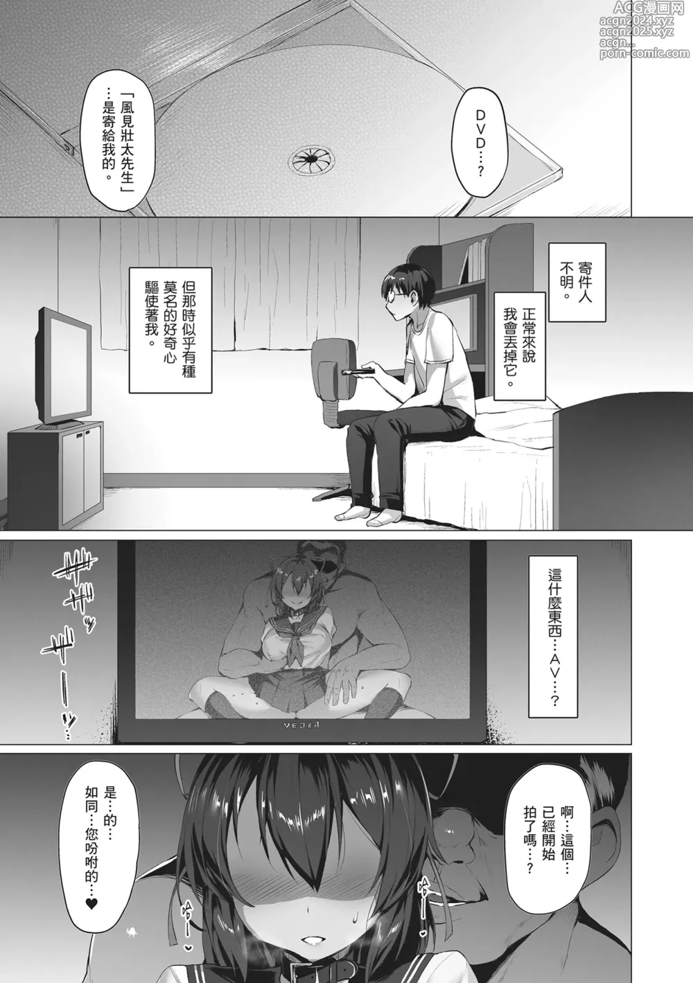 Page 165 of manga Corrupted Party～沉淪的少女們～