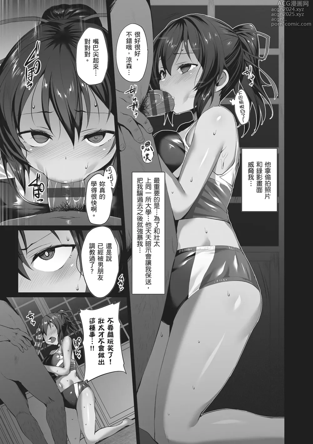 Page 169 of manga Corrupted Party～沉淪的少女們～