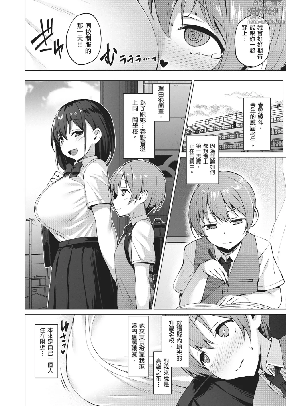 Page 198 of manga Corrupted Party～沉淪的少女們～