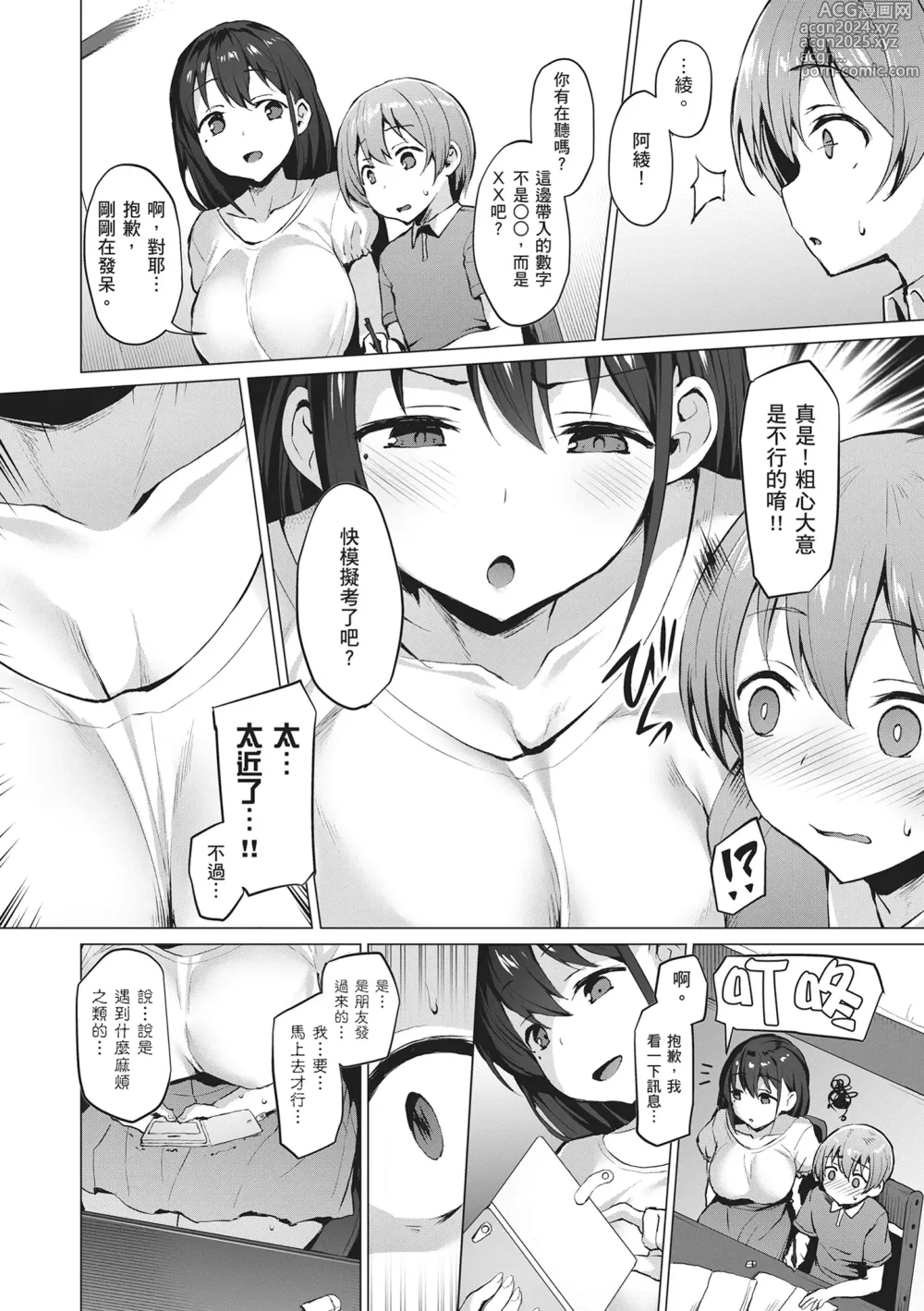 Page 200 of manga Corrupted Party～沉淪的少女們～