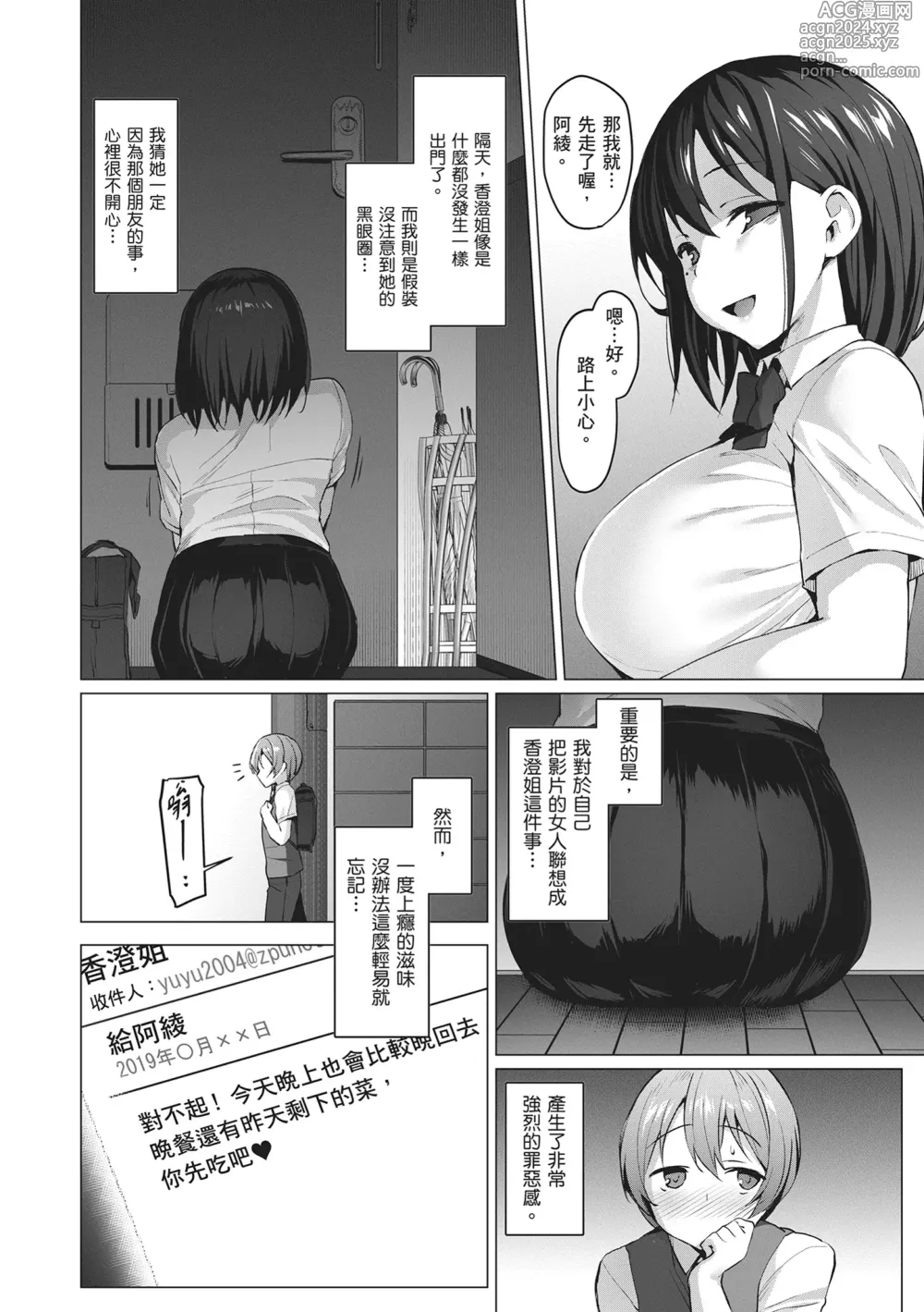 Page 204 of manga Corrupted Party～沉淪的少女們～