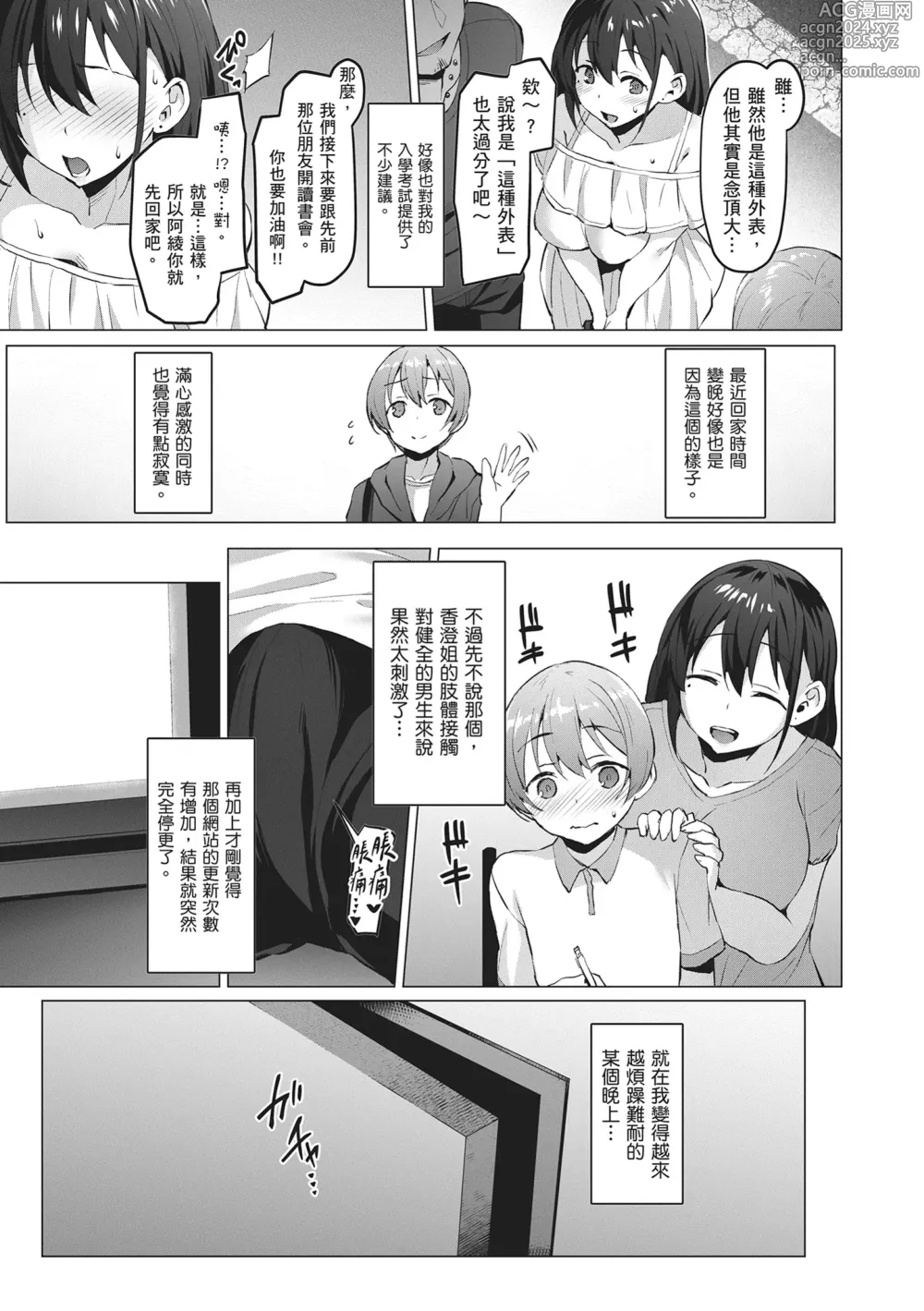 Page 207 of manga Corrupted Party～沉淪的少女們～