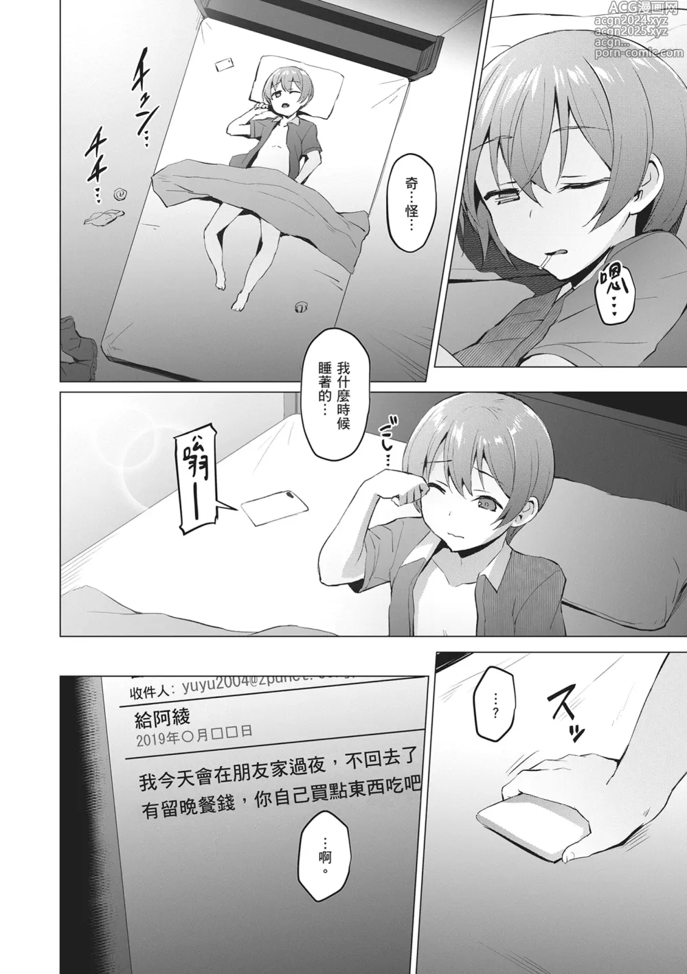 Page 210 of manga Corrupted Party～沉淪的少女們～