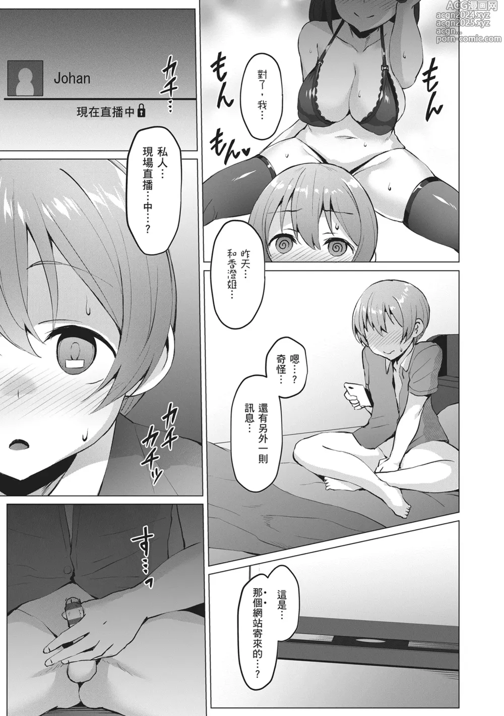 Page 211 of manga Corrupted Party～沉淪的少女們～