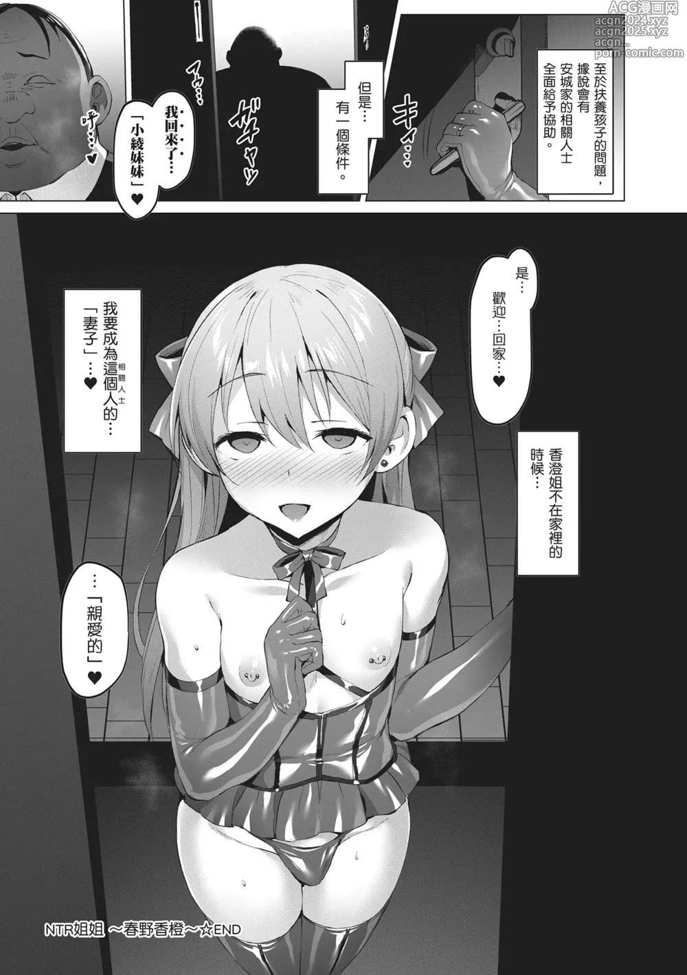 Page 219 of manga Corrupted Party～沉淪的少女們～