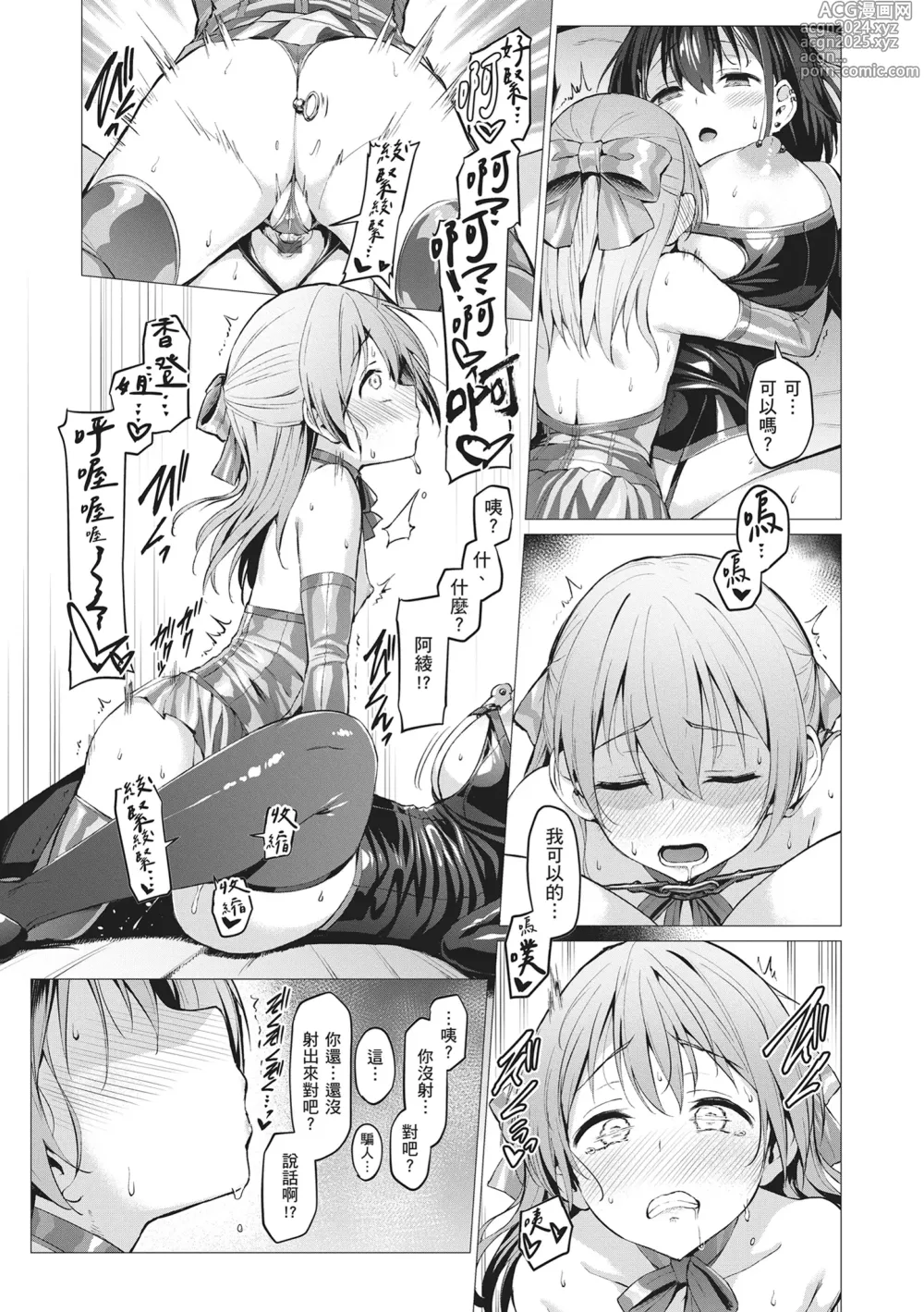 Page 225 of manga Corrupted Party～沉淪的少女們～