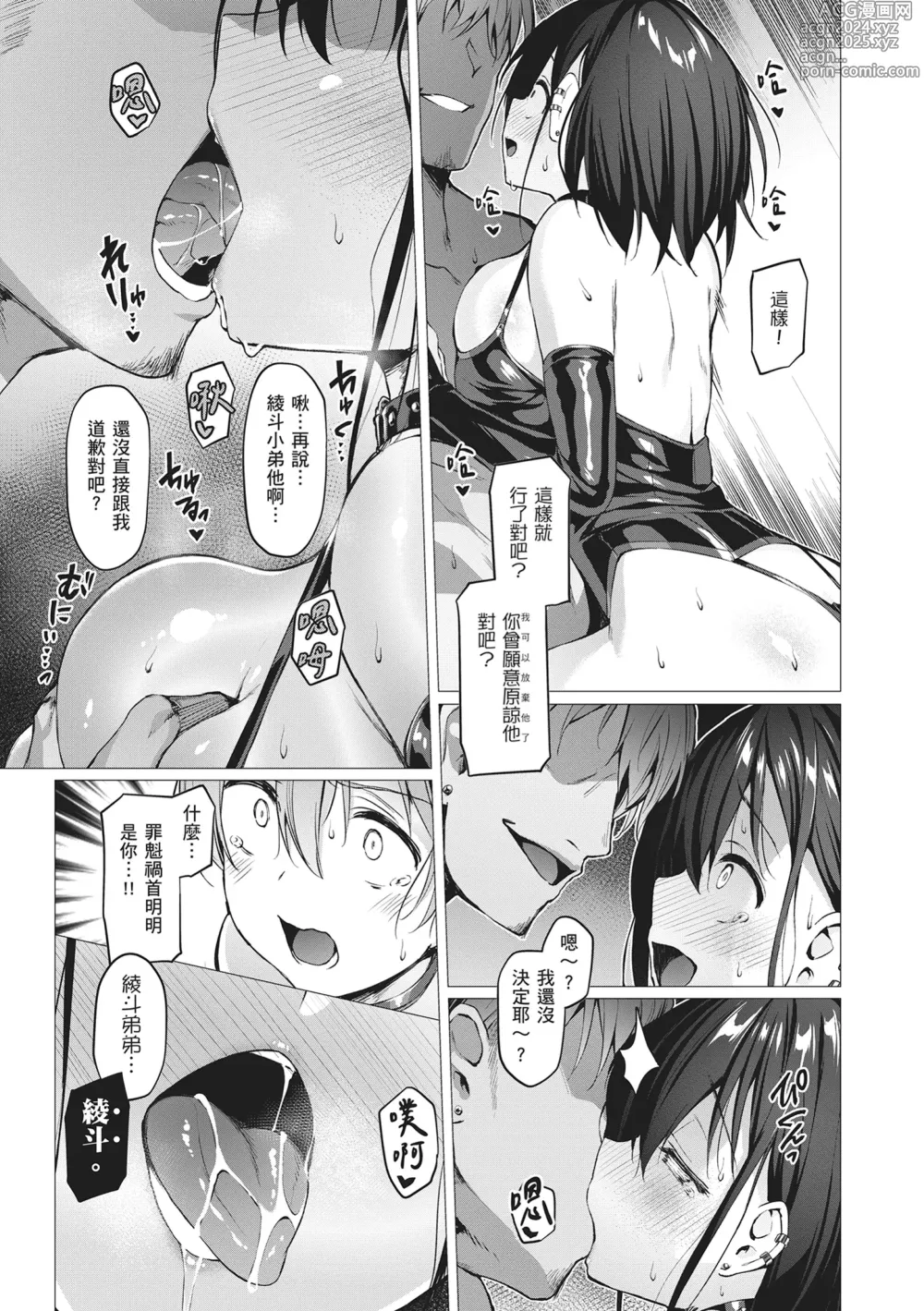 Page 231 of manga Corrupted Party～沉淪的少女們～