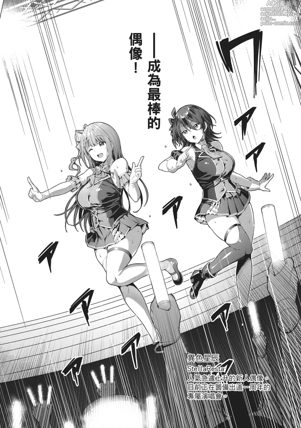 Page 28 of manga Corrupted Party～沉淪的少女們～