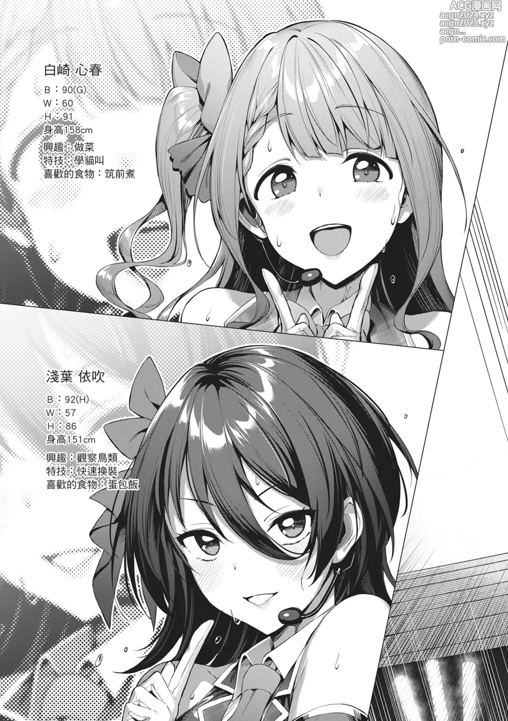 Page 29 of manga Corrupted Party～沉淪的少女們～