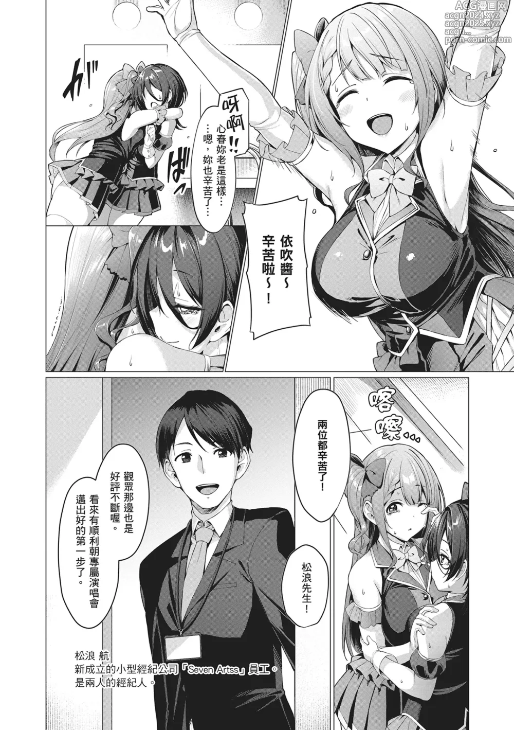 Page 30 of manga Corrupted Party～沉淪的少女們～