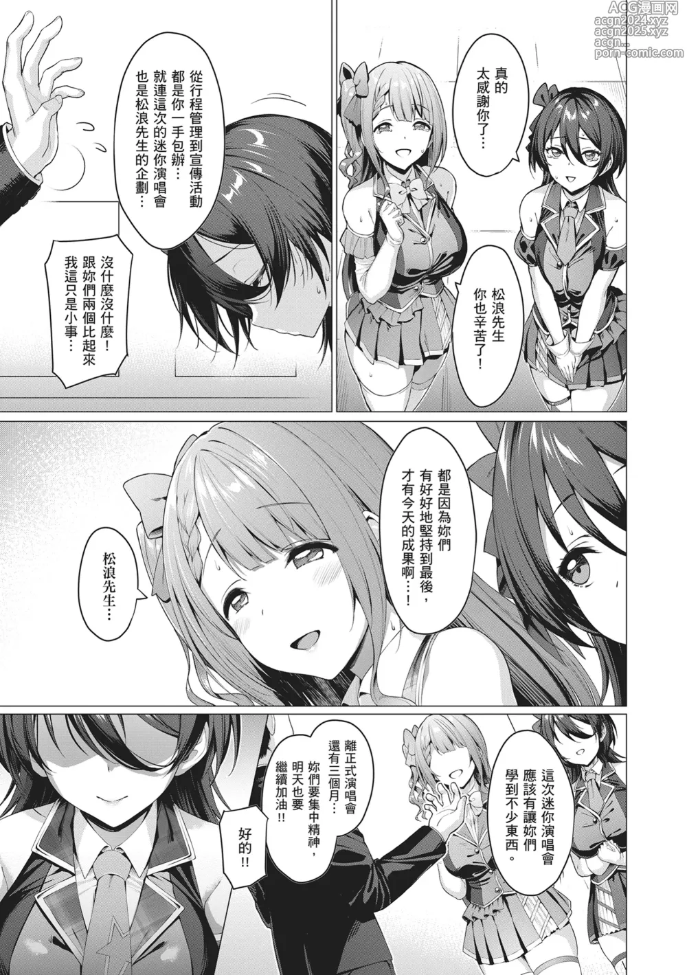 Page 31 of manga Corrupted Party～沉淪的少女們～